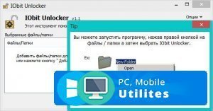 Iobit unlocker как удалить файл